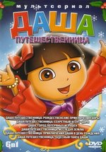 Даша-путешественница (Даша-Следопыт) — Dora the Explorer (2000-2014) 1,2,3,4,5,6,7,8 сезоны