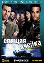 Узнай врага (Спящая Ячейка) — Sleeper Cell (2005-2006) 1,2 сезоны
