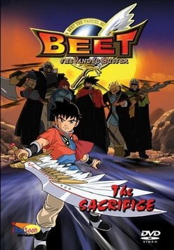 Приключения короля Бита — Bouken Ou Beet (2004-2005) 1,2 сезоны