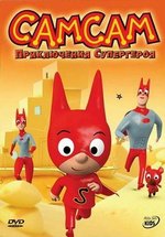 СамСам: Приключения Супергероя — SamSam (2007) 1,2 сезоны