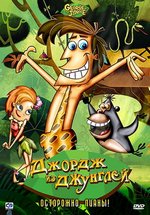 Джордж из джунглей — George of the Jungle (2007-2008) 1,2 сезоны