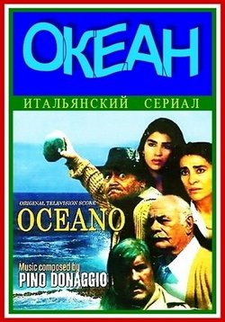 Океан — Oceano (1989)