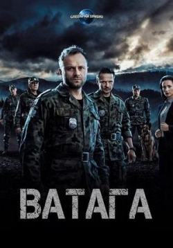 Ватага (Граница) — Wataha (2014-2020) 1,2,3 сезоны