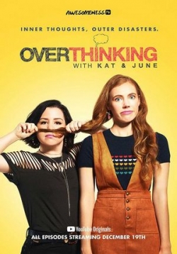 Преувеличение с Кэт и Джун — Overthinking with Kat &amp; June (2018)