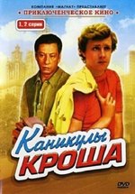 Каникулы Кроша — Kanikuly Krosha (1980)