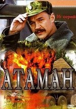 Атаман — Ataman (2005)