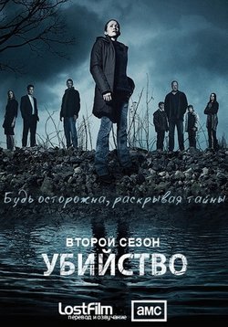 Убийство — The Killing (2011-2014) 1,2,3,4 сезоны