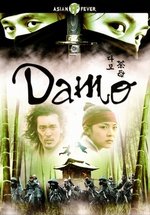Тайна блестящего камня — Damo (2003)